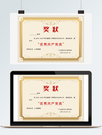 优秀共产党员黄色奖状模板