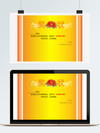 优秀班干部严肃奖状模板