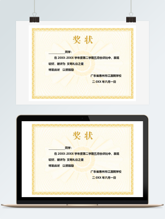 文明礼仪之星金色奖状模板