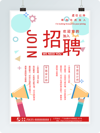 平面设计师招聘海报