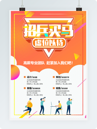 高薪专业团队赶紧加入我们吧招聘模板