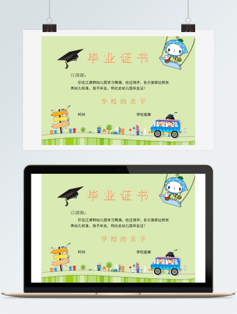 幼儿园毕业证书模板