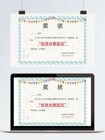 卡通优秀共青团员奖状模板