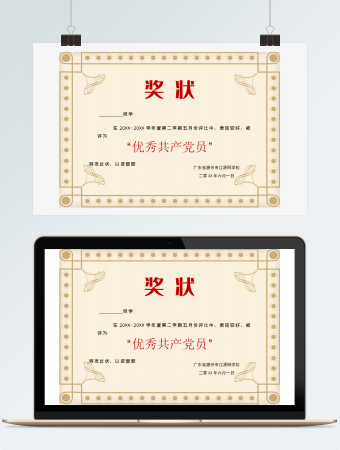 金色优秀共产党员奖状模板