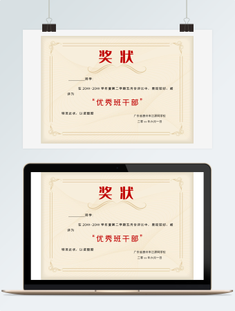 黄色优秀班干部奖状模板