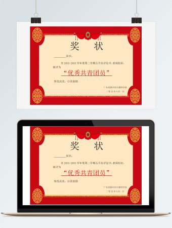 红色喜庆优秀共青团员奖状模板