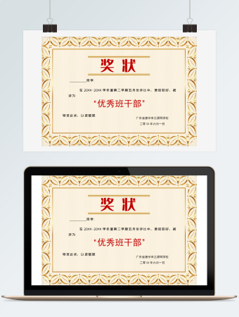 优秀班干部金色窗花奖状模板