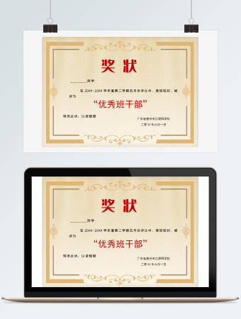 优秀班干部金黄色奖状模板