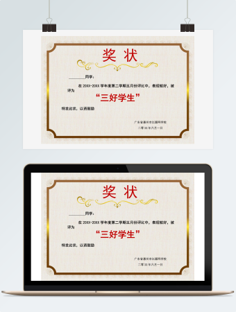 金黄色三好学生奖状模板