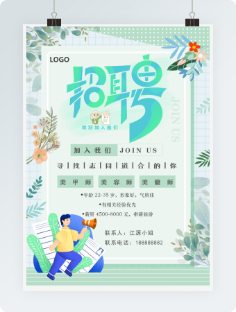 招聘海报小清新春季招聘美甲美容店海报模板