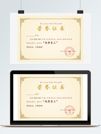 完整版优秀员工荣誉证书