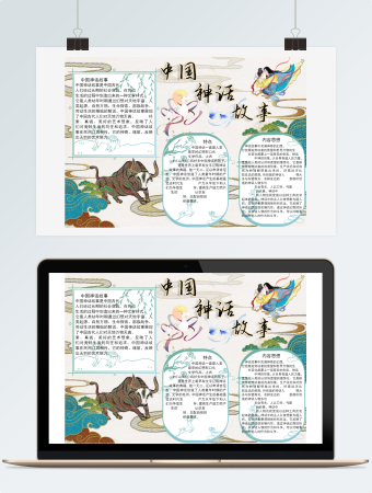 中国神话故事手抄报