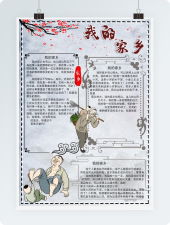 我的家乡手抄报