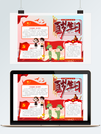 百岁生日庆祝建党100周年手抄报