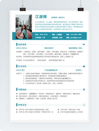 医护护士1年内简历模板