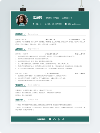 人事专员1-3年简历模板