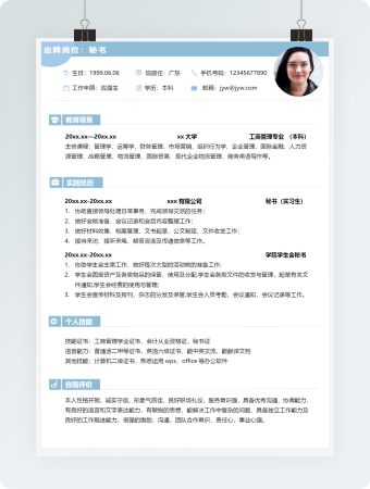 秘书1-3年简历模板