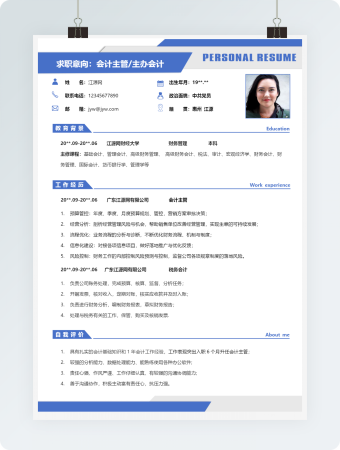 会计主管3年以上简历模板