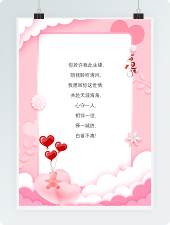 剪纸风告白情人节word模板