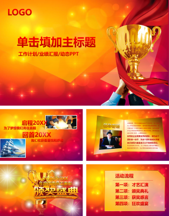 红色扁平化工作汇报ppt模板