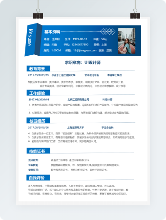 UI设计师岗位竞聘模板