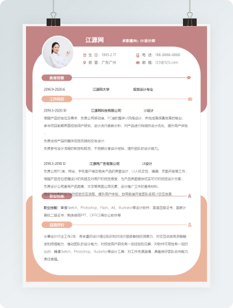 UI设计师岗位应聘模板