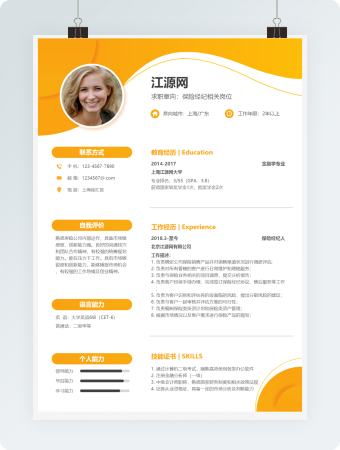 保险经纪岗位竞聘简历模板