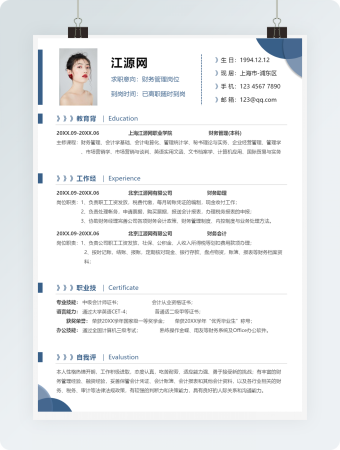 财务管理岗位应聘模板