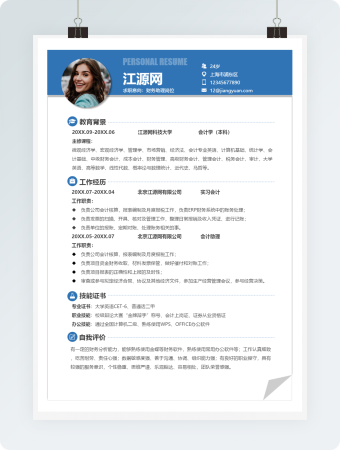 财务助理岗位竞聘模板