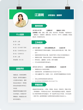 插画师简历求职模板