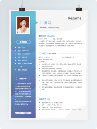 电商运营经理求职简历模板