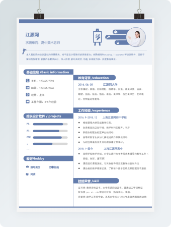 高中美术老师岗位竞聘模板