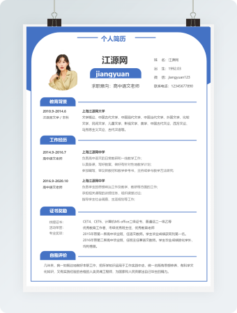 高中语文老师岗位竞聘简历模板