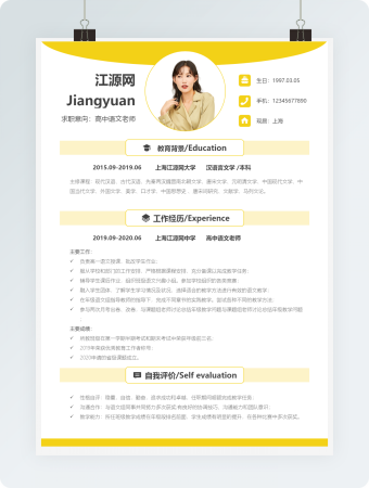 高中语文老师求职简历模板