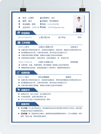 个人岗位竞聘word模板