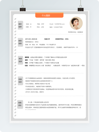 教育教学求职简历模板