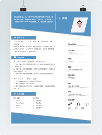 蓝色企业应聘简历模板