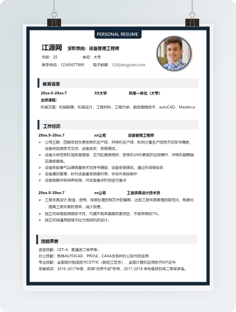 设备管理工程师岗位竞聘模板