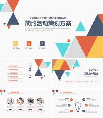 白色简约风商业活动策划书ppt模板