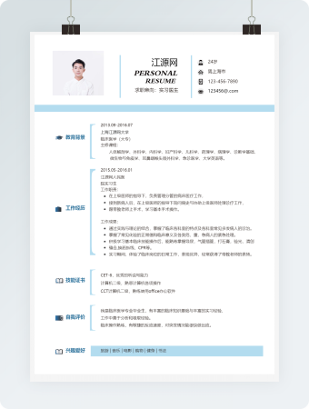 实习医生求职简历word模板