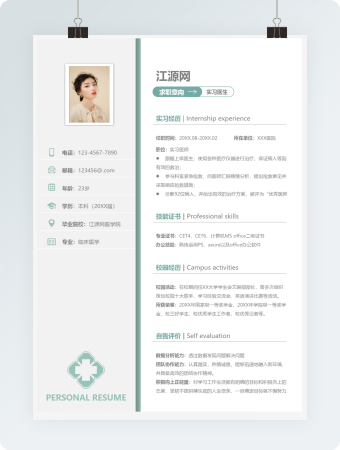 实习医生求职简介模板