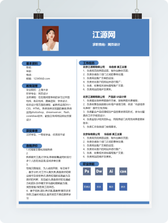 网页设计岗位竞聘word模板