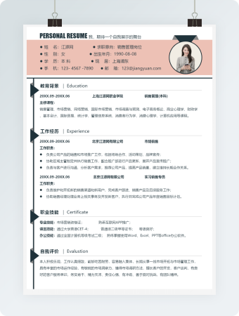 销售管理岗位竞聘word模板