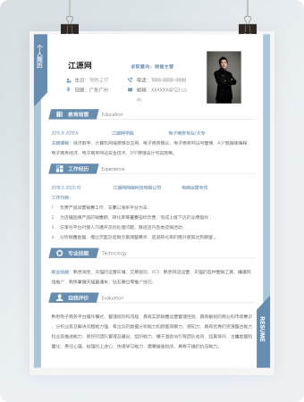 销售主管岗位应聘模板