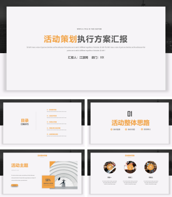 橘黄色简约风商业计划书ppt模板