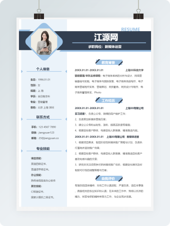 新媒体运营岗位竞选word模板