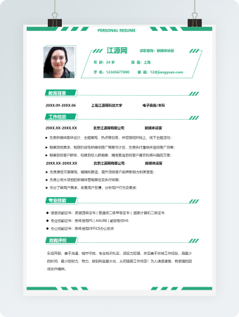 新媒体运营竞聘模板