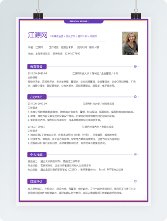 新媒体运营求职竞选模板