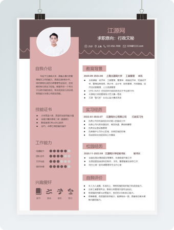 行政文秘岗位应聘模板