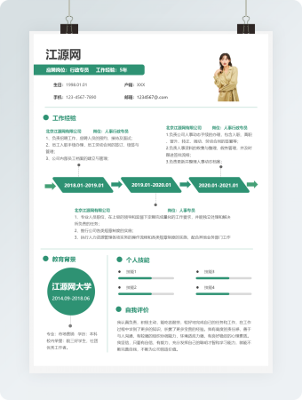 行政专员竞聘简历模板